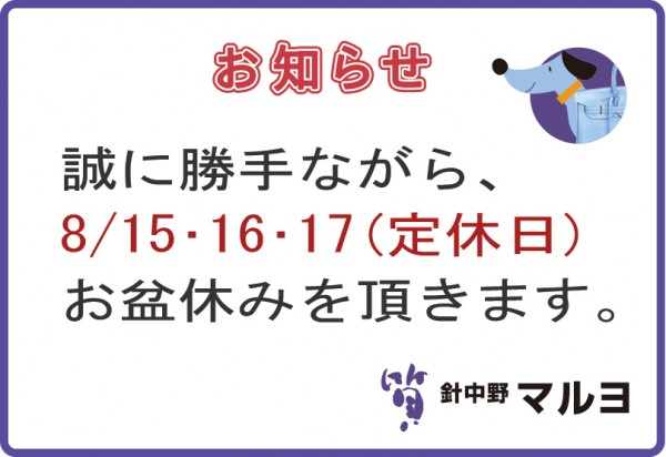 夏季休業のお知らせサムネイル