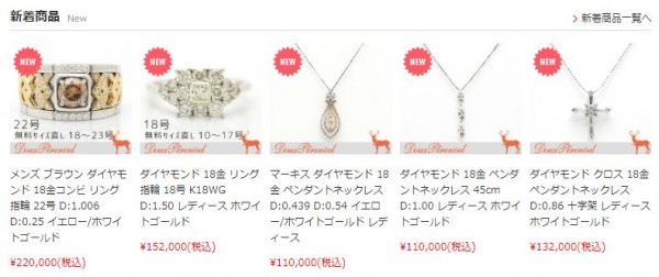 ダイヤモンドのリング(指輪)とネックレスを入荷しました。サムネイル