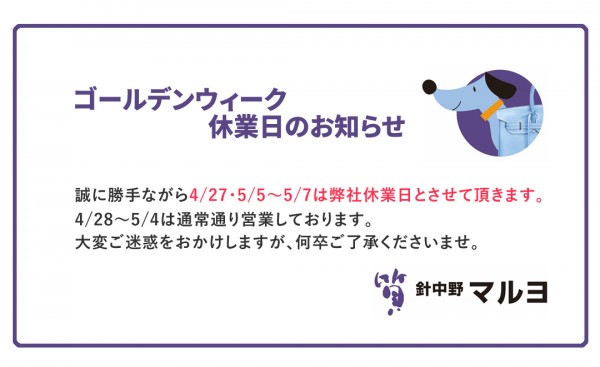 ★ゴールデンウィーク 休業日のお知らせ★サムネイル