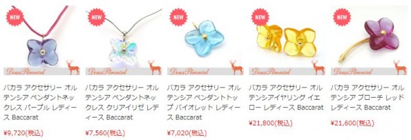 バカラ(Baccarat)のアクセサリーを入荷しました。サムネイル