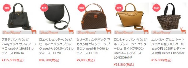 プラダやロエベなどのブランドバッグを入荷しました。サムネイル