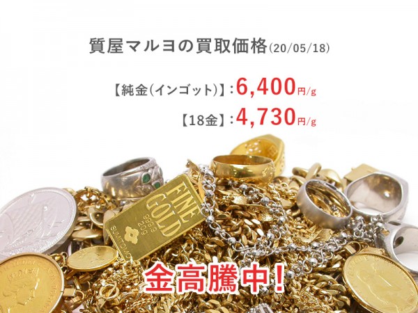 大阪市で金の高価買取をしています質屋マルヨです！最高値をさらに更新しました！サムネイル