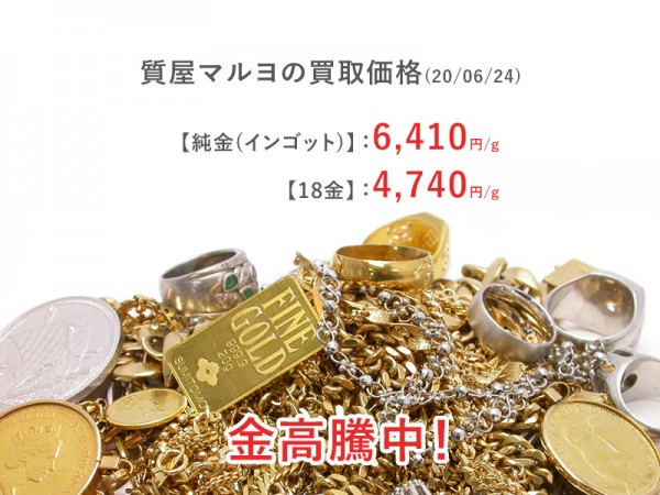 大阪で金の高価買取をしている質屋マルヨです。本日ゴールドの最高値を更新しました。サムネイル