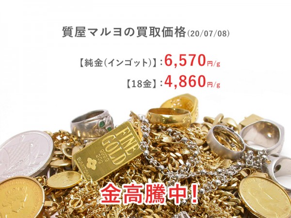 金を売るなら大阪の質屋マルヨ！ゴールドの買取価格が最高値を更新しました。サムネイル
