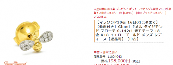 一寸の虫にも一分四厘二毛のダイアモンドサムネイル