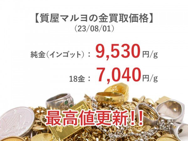 金の買取価格が9,500円を超えました。サムネイル