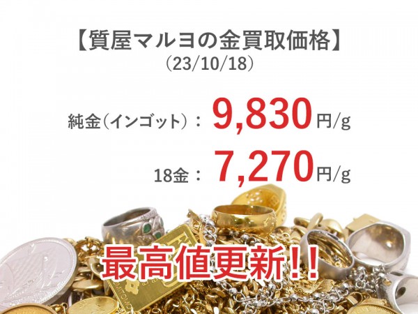 金の買取価格が1万円に迫っています。サムネイル