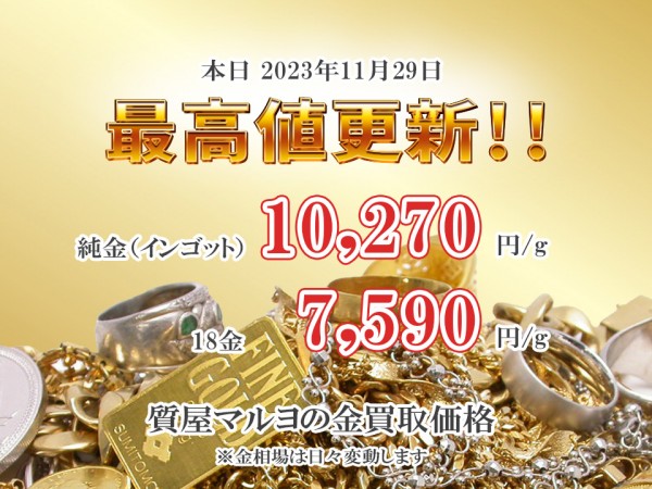 質屋マルヨでは金の高価買取をしておりますサムネイル