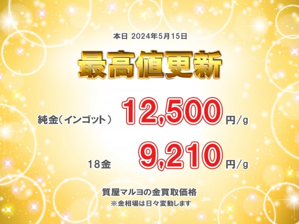 金の買取価格が最高値を更新しました。サムネイル