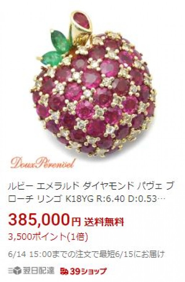 ルビーのペンダント兼ブローチを入荷しました。サムネイル