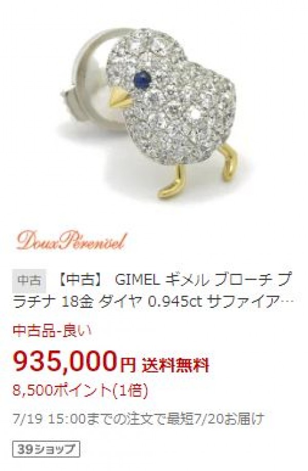 ギメルのブローチを入荷しました。サムネイル