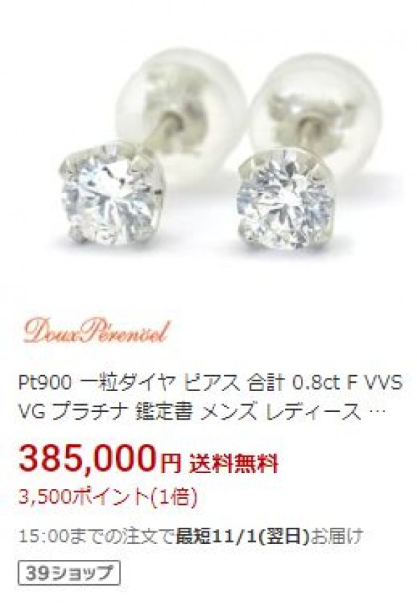 一粒ダイヤのピアスを入荷しました。サムネイル