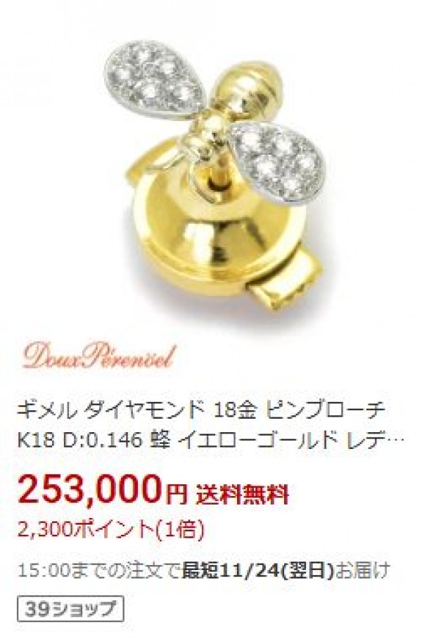 ギメルのブローチを入荷しました。サムネイル