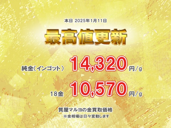 2か月半ぶりに金の買取価格が最高値を更新しましたサムネイル